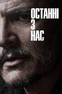 The Last of Us - Posters