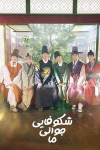 Our Blooming Youth - Posters
