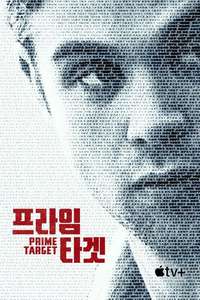 Prime Target - Posters