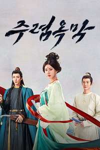 The Story of Pearl Girl - Posters