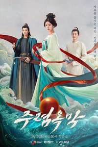 The Story of Pearl Girl - Posters