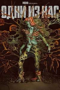 The Last of Us - Posters