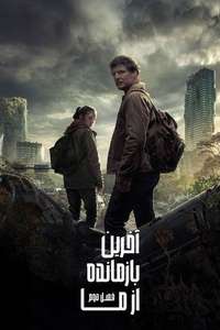 The Last of Us - Posters