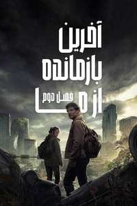 The Last of Us - Posters