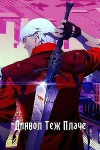 Devil May Cry - Posters