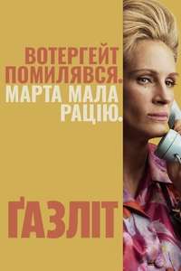 Gaslit - Posters