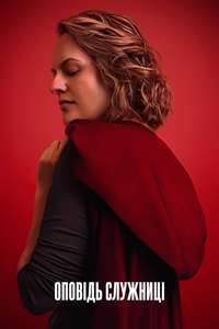 The Handmaid's Tale - Posters