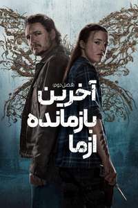 The Last of Us - Posters