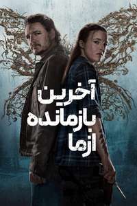 The Last of Us - Posters