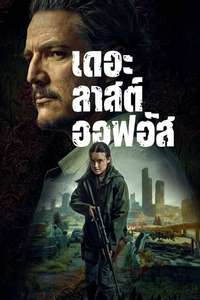 The Last of Us - Posters