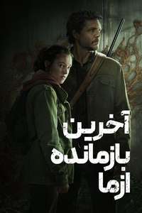 The Last of Us - Posters