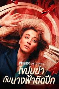 The Flight Attendant - Posters