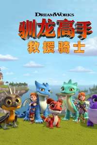 Dragons: Rescue Riders - Posters