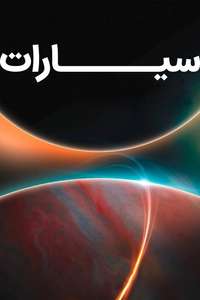 The Planets - Posters