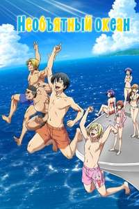 Grand Blue Dreaming - Posters