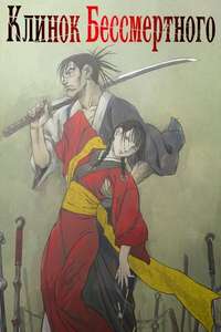 Blade of the Immortal - Posters