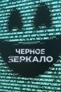 Black Mirror - Posters