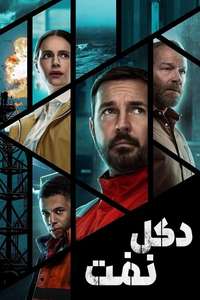 The Rig - Posters