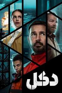 The Rig - Posters