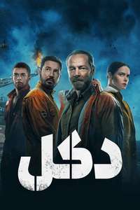 The Rig - Posters