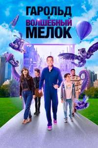Harold and the Purple Crayon - Posters