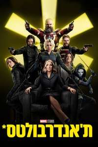 Thunderbolts - Posters