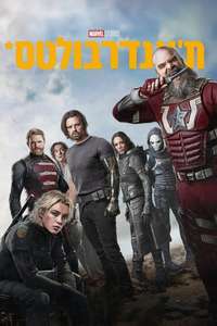 Thunderbolts - Posters