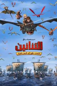Dragons: Race to the Edge - Posters