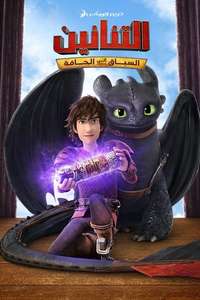 Dragons: Race to the Edge - Posters
