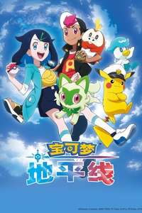 Pokémon Horizons: The Series - Posters