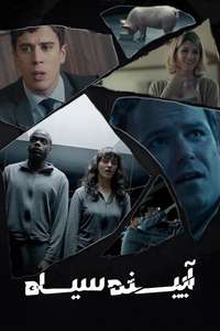 Black Mirror - Posters