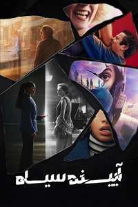 Black Mirror - Posters