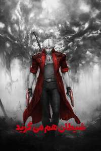 Devil May Cry - Posters