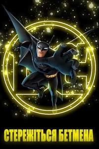 Beware the Batman - Posters