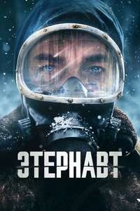 The Eternaut - Posters