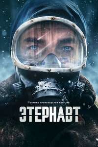 The Eternaut - Posters