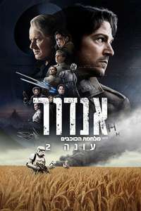 Andor - Posters
