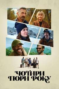 The Four Seasons - Posters