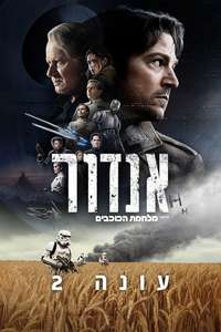 Andor - Posters