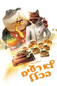 The Bad Guys - Posters
