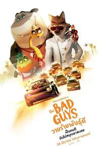 The Bad Guys - Posters