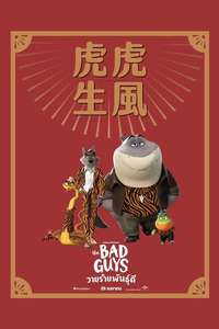 The Bad Guys - Posters