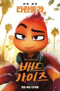 The Bad Guys - Posters