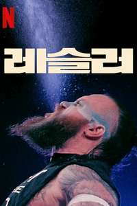 Wrestlers - Posters