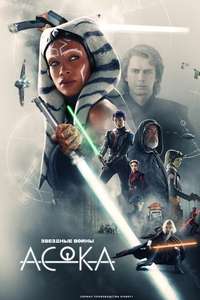 Ahsoka - Posters