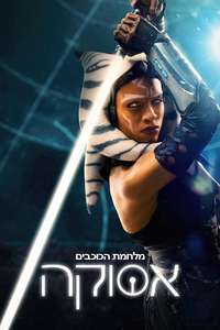 Ahsoka - Posters