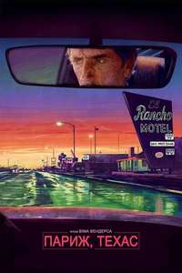 Paris  Texas - Posters