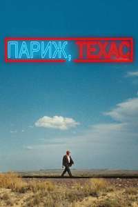 Paris  Texas - Posters