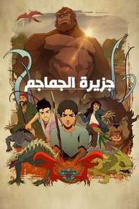 Skull Island - Posters