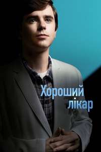 The Good Doctor - Posters